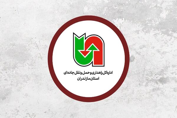 موشن گرافیک /راه‌های مازندران، چشم‌انتظار زائران رضوی_ قسمت دوم