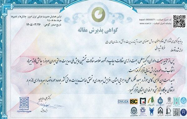موفقیت راه‌آهن در نخستین همایش ملی مدیریت دولتی ایران