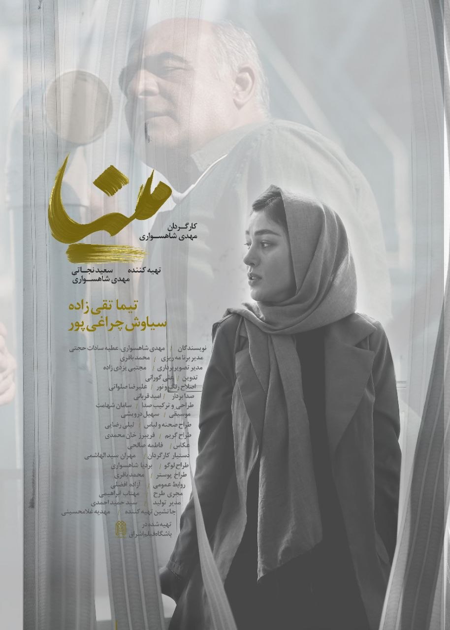 «مینا» ۲ جایزه از راه ابریشم گرفت/ پوستر منتشر شد