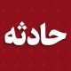 نجات شهروندان مشهدی از حریق در یک منزل مسکونی
