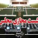 نشست علنی سوم شهریور مجلس برگزار شد/ ادامه بررسی طرح مقابله با نفوذ