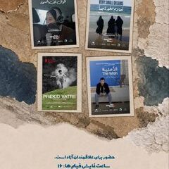 نمایش ۴ مستند خارجی در سالن حقیقت