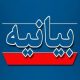 هشدار جمعی از اساتید حوزه‌های علمیه نسبت به برخی تفرقه‌افکنی‌ها