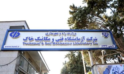 وبینار تشریح تغییرات ضابطه مشخصات فنی عمومی راه برگزار می‌شود
