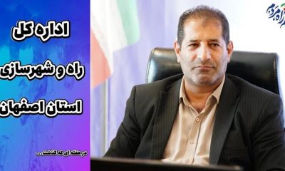 ویدئو | عملکرد اداره کل راه و شهرسازی استان اصفهان در هفته چهارم مرداد ۱۴۰۵