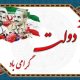 ویژه‌برنامه‌های متنوع اداره کل راهداری و حمل و نقل زنجان به مناسبت هفته دولت