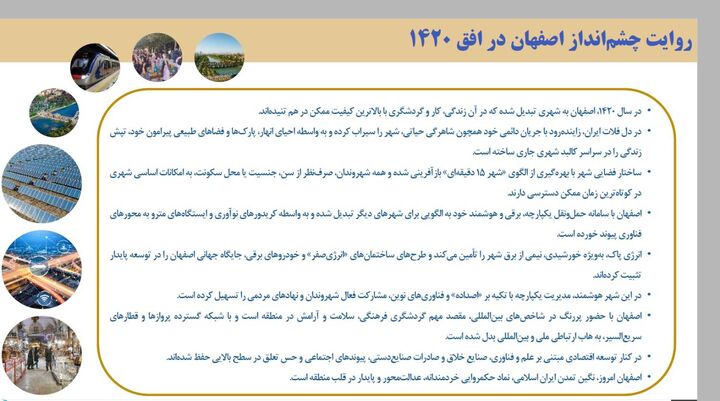 پایان چهار دهه انتظار برای نقشه راه ۱۴۲۰ کلانشهر اصفهان پایان چهار دهه انتظار برای نقشه راه ۱۴۲۰ کلانشهر اصفهان