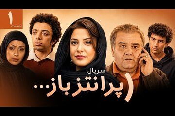 پخش سریال «پرانتز باز» با بازی اکبر عبدی از امشب