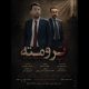 «پرومته» روی صحنه تماشاخانه هیلاج می‌رود