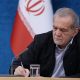 پزشکیان: سپاه همواره نهاد اثرگذار در دفاع از کشور بوده است