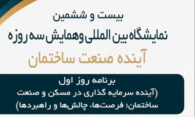 پنل‌های تخصصی «آینده صنعت ساختمان» برگزار می‌شود