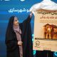 پویش «سرپناه» برای تأمین مسکن مددجویان کمیته امداد و بهزیستی در همدان رونمایی شد