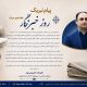 پیام تبریک مدیرکل راهداری و حمل‌ونقل جاده‌ای استان قزوین به مناسبت ۱۷ مرداد، روز خبرنگار