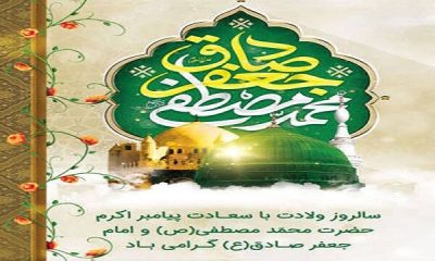 پیام تبریک مدیرکل راهداری گلستان به مناسبت میلاد پیامبر اسلام(ص) و حضرت امام جعفر صادق(ع) و هفته وحدت