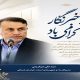 پیام تبریک مدیرکل و رئیس شورای هماهنگی راه و شهرسازی خراسان شمالی به مناسبت فرارسیدن روز خبرنگار