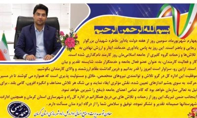 پیام تبریک معاون توسعه مدیریت و منابع انسانی اداره کل راه و شهرسازی استان کرمان به مناسبت روز کارمند