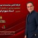 کارگاه آنلاین نمایشنامه‌نویسی با تدریس شهرام کرمی برگزار می‌شود