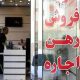 کشمکش بر سر افزایش ۲۵ درصدی قیمت اجاره/مستأجران و مالکان چه می‌گویند؟