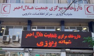 کمک‌های دارویی ۱۱ کشور به ایران در دوران جنگ