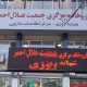 کمک‌های دارویی ۱۱ کشور به ایران در دوران جنگ