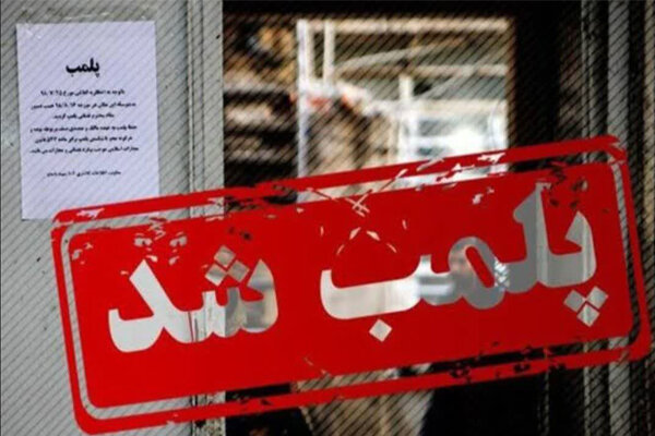 ۲ مرکز غیرمجاز دندانپزشکی و آزمایشات ژنتیک در ساری پلمب شد