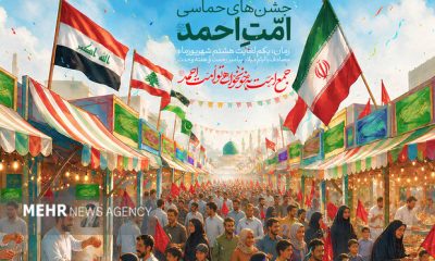 ۵۰ هزار نقطه کشور آماده جشن ملی وحدت