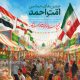 ۵۰ هزار نقطه کشور آماده جشن ملی وحدت