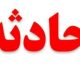 آتش‌سوزی گسترده در ارتفاعات شیخ ابوالحسن و برف‌زیر نیشابور مهار شد