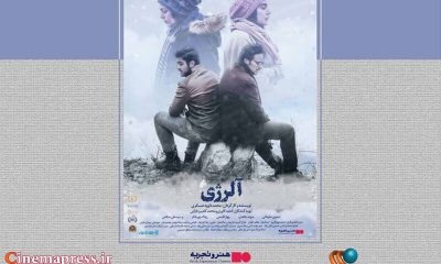 «آلرژی» به اکران آنلاین رسید