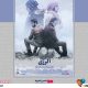 «آلرژی» به اکران آنلاین رسید