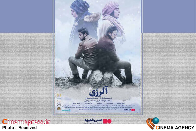 «آلرژی» به اکران آنلاین رسید