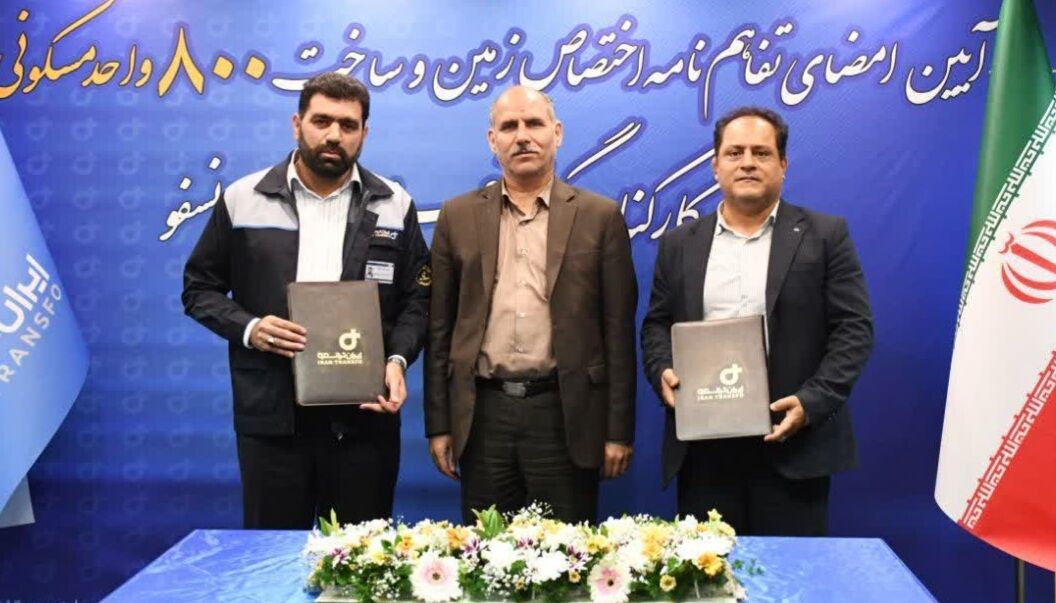 اختصاص زمین برای ساخت ۸۰۰ واحد مسکونی کارکنان ایران‌ ترانسفو در زنجان