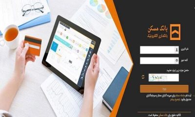 اختلال در سایت بانک مسکن صحت ندارد/ سامانه‌های اینترنتی در حال ارائه خدمات است