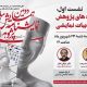از «پیش‌نشست»‌های «دومین همایش ملی نمایشنامه‌پژوهی» چه خبر؟