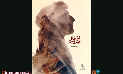 «اشغال جزایر» به «پاتوق مستند» می‌آید
