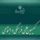 «اصلاح قانون نحوه اجرای محکومیت‌های مالی و قانون مدنی» در مجمع تشخیص