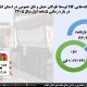 اطلاع نگاشت| جابه جایی کالا توسط ناوگان حمل و نقل عمومی در استان ایلام در بازه زمانی ۵ ماهه سال ۱۴۰۵