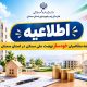 اطلاعیه ثبت تقاضای افزایش تسهیلات بانکی برای متقاضیان نهضت ملی مسکن در استان سمنان