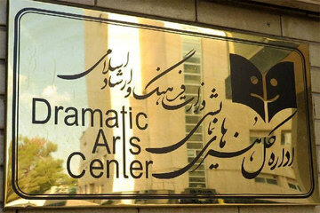 اطلاعیه روابط‌عمومی اداره‌کل هنرهای نمایشی پیرامون حواشی اجرای یک نمایش