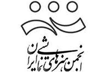 اعضای جدید هیات مدیره انجمن هنرهای نمایشی معرفی شدند