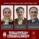 اعضای هیئت انتخاب بخش مسابقه تئاتر صحنه‌ای جشنواره تئاتر مقاومت معرفی شدند