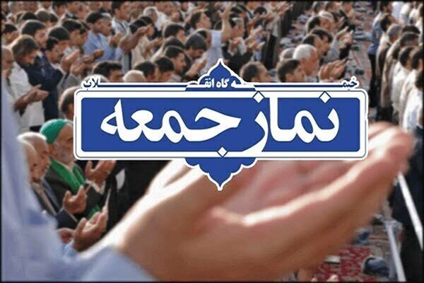 امامان جمعه البرز این هفته از وحدت تا تربیت نسل آینده گفتند