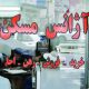 بازرسی از دفاتر مشاور املاک در بوشهر انجام شد
