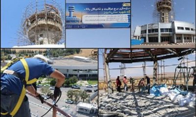 بازسازی برج مراقبت فرودگاه تبریز در مدت پنج ماه