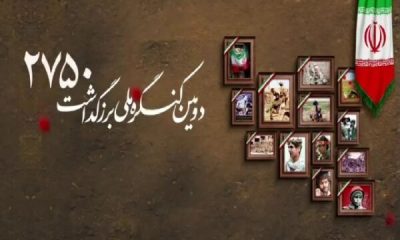 بام ایران عطر شهادت گرفت؛ برپایی کنگره شهدا امتداد خونخواهی امام‌شهید