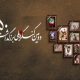 بام ایران عطر شهادت گرفت؛ برپایی کنگره شهدا امتداد خونخواهی امام‌شهید