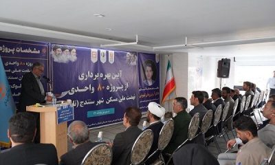بانک مسکن ۲۸۲۶خانوار کردستانی را خانه دار کرد/ قدردانی استاندار کردستان از بانک مسکن