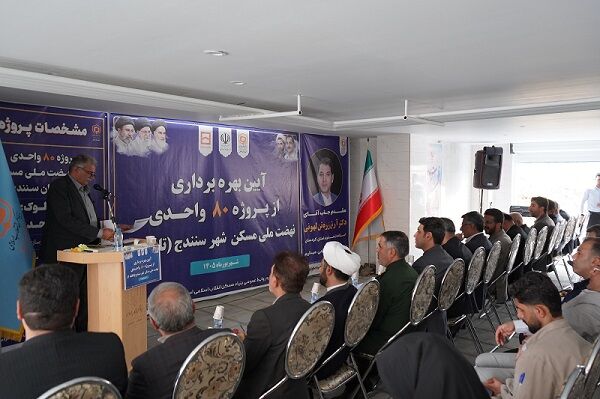 بانک مسکن ۲۸۲۶خانوار کردستانی را خانه دار کرد/ قدردانی استاندار کردستان از بانک مسکن