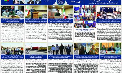 ببینید| نشریه الکترونیک اداره کل راهداری و حمل و نقل جاده ای خوزستان ۷ تا ۱۳ شهریور ۱۴۰۵