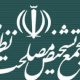 بررسی مصوبه «لایحه مقابله با جنایات بین‌المللی» مجمع